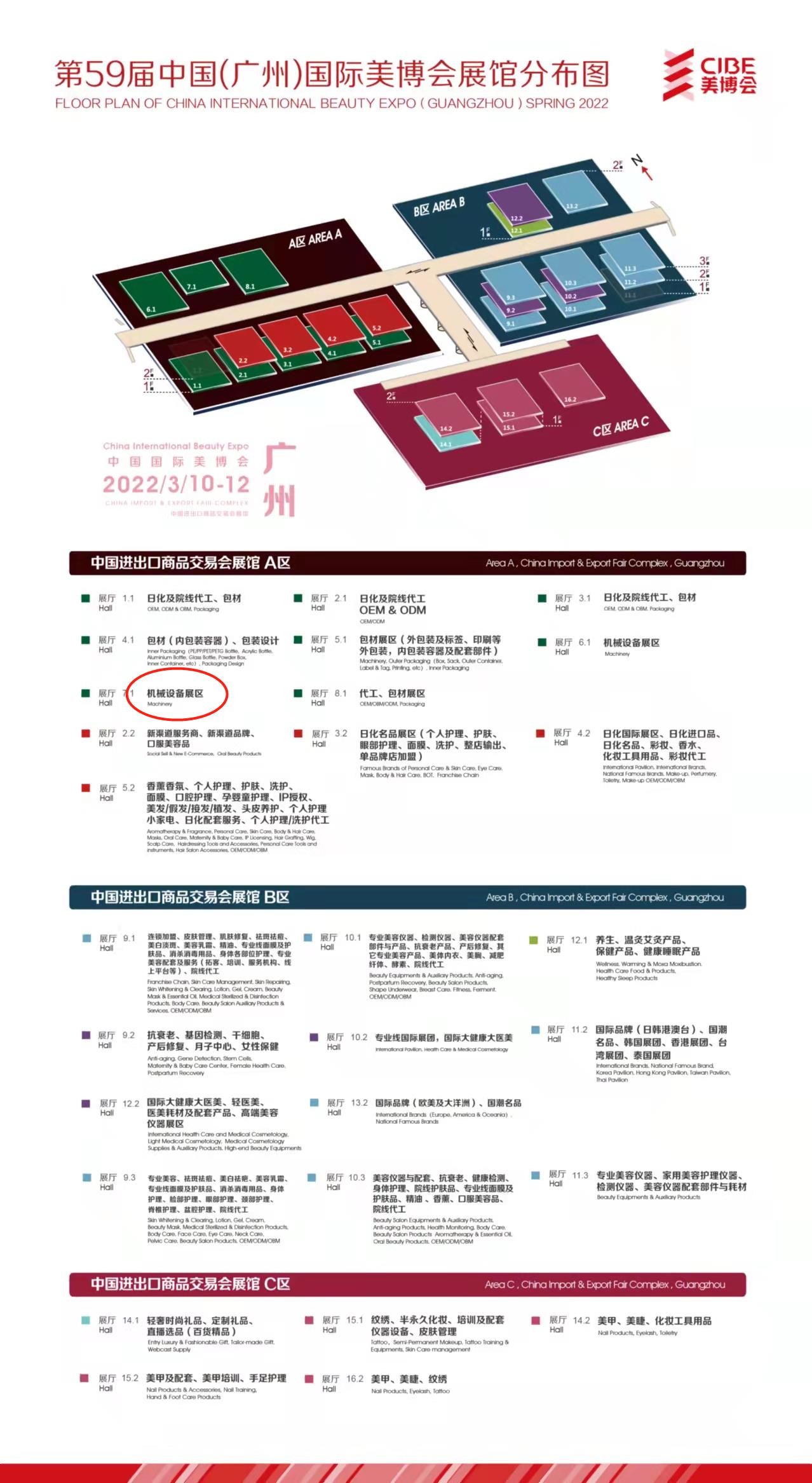 展會(huì)第二彈，世通智能邀您參加第59屆廣州美博會(huì)